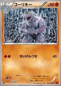 Pokémon-Karte Machoke 043/000