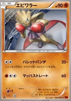 Pokémon-Karte Hitmonchan 046/000