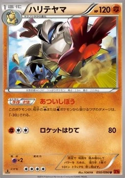 Pokémon-Karte Hariyama 050/000