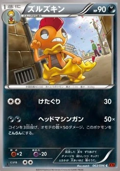 Pokémon-Karte Scrafty 063/000