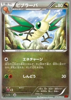 Pokémon-Karte Vibrava 070/000
