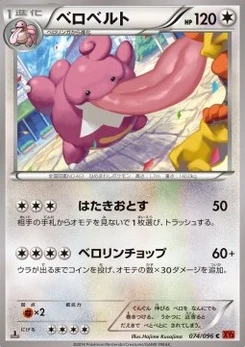 Pokémon-Karte Lickilicky 074/000