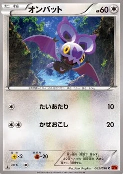 Pokémon-Karte Noibat 082/000