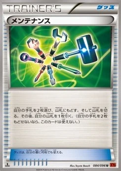 Pokémon-Karte Maintenance 084/000