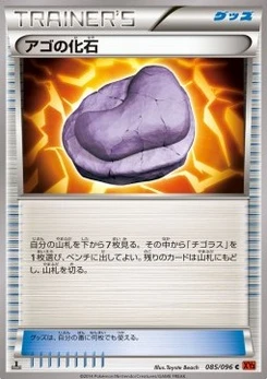 Pokémon-Karte Jaw Fossil 085/000
