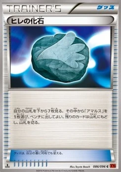 Pokémon-Karte Sail Fossil 086/000
