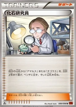 Pokémon-Karte Fossil Researcher 089/000