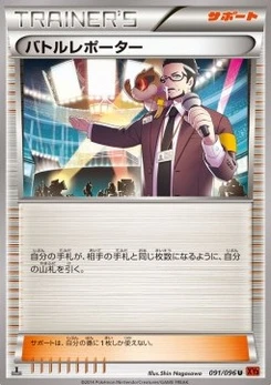 Pokémon-Karte Battle Reporter 091/000