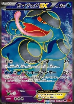 Pokémon-Karte Seismitoad EX 098/000