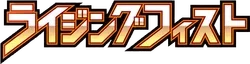 XY3: Rising Fist Logo