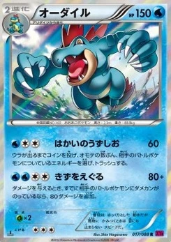 Pokémon-Karte Feraligatr 017/000
