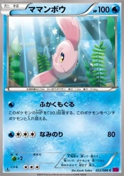 Pokémon-Karte Alomomola 022/000