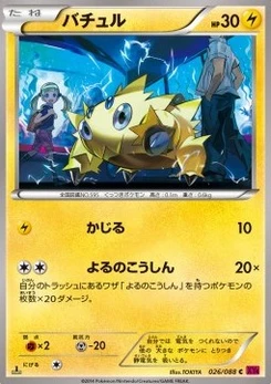 Pokémon-Karte Joltik 026/000