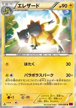 Pokémon-Karte Heliolisk 029/000
