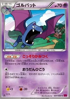 Pokémon-Karte Golbat 031/000