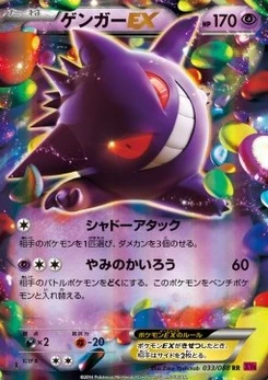 Pokémon-Karte Gengar EX 033/000