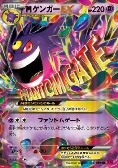 Pokémon-Karte Gengar 034/000