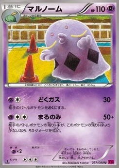 Pokémon-Karte Swalot 037/000