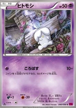 Pokémon-Karte Litwick 040/000