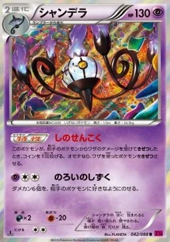 Pokémon-Karte Chandelure 042/000