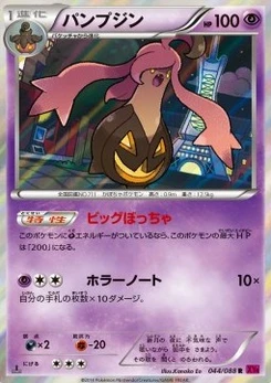 Pokémon-Karte Gourgeist 044/000