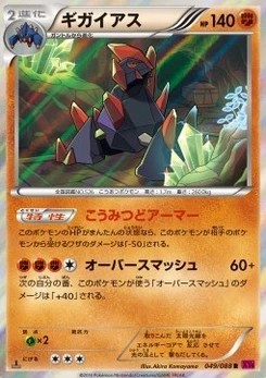 Pokémon-Karte Gigalith 049/000