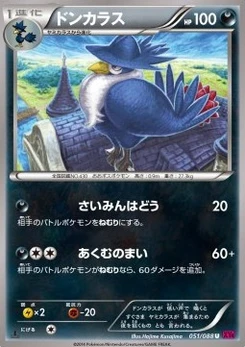 Pokémon-Karte Honchkrow 051/000