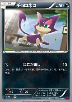 Pokémon-Karte Purrloin 055/000