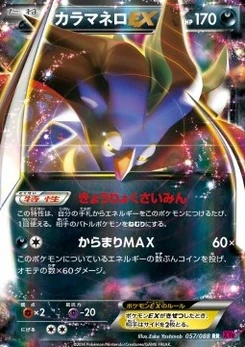 Pokémon-Karte Malamar EX 057/000