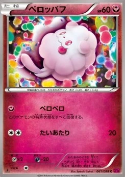 Pokémon-Karte Swirlix 061/000
