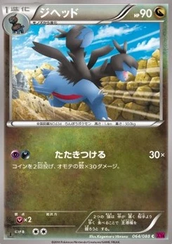 Pokémon-Karte Zweilous 064/000