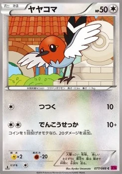 Pokémon-Karte Fletchling 077/000