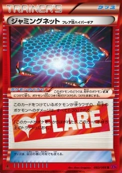 Pokémon-Karte Jamming Net Team Flare Hyper Gear 082/000