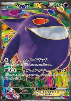 Pokémon-Karte Gengar EX 090/000