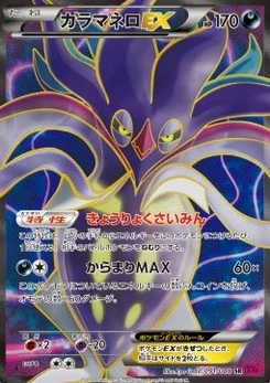 Pokémon-Karte Malamar EX 091/000