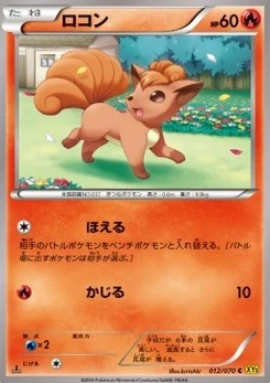 Pokémon-Karte Vulpix 012/000