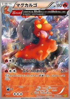 Pokémon-Karte Magcargo 016/000