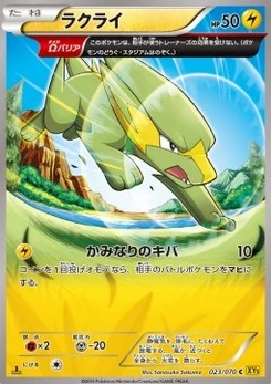 Pokémon-Karte Electrike 023/000