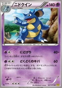 Pokémon-Karte Nidoqueen 027/000