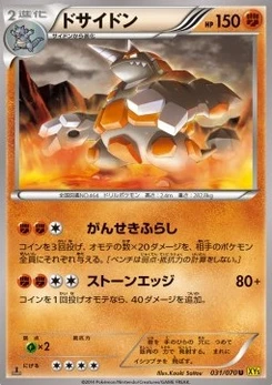 Pokémon-Karte Rhyperior 031/000