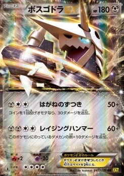 Pokémon-Karte Aggron EX 045/000