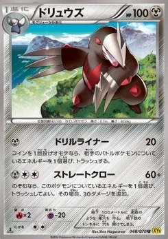 Pokémon-Karte Excadrill 048/000