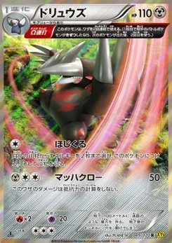 Pokémon-Karte Excadrill 049/000