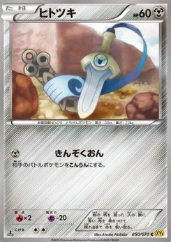 Pokémon-Karte Honedge 050/000