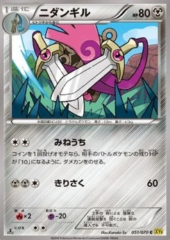 Pokémon-Karte Doublade 051/000