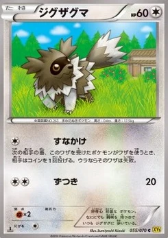 Pokémon-Karte Zigzagoon 055/000