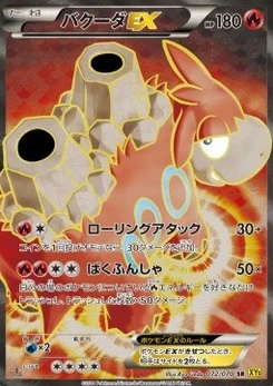 Pokémon-Karte Camerupt EX 072/000