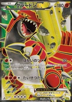 Pokémon-Karte Groudon EX 073/000