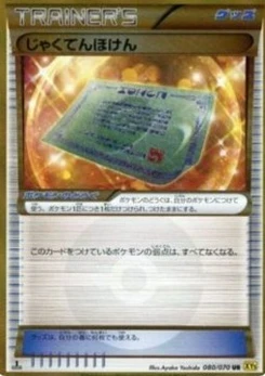 Pokémon-Karte Weakness Policy 080/000
