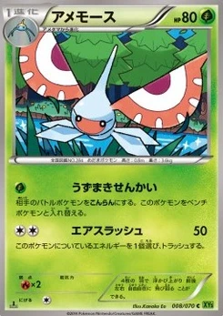 Pokémon-Karte Masquerain 008/000